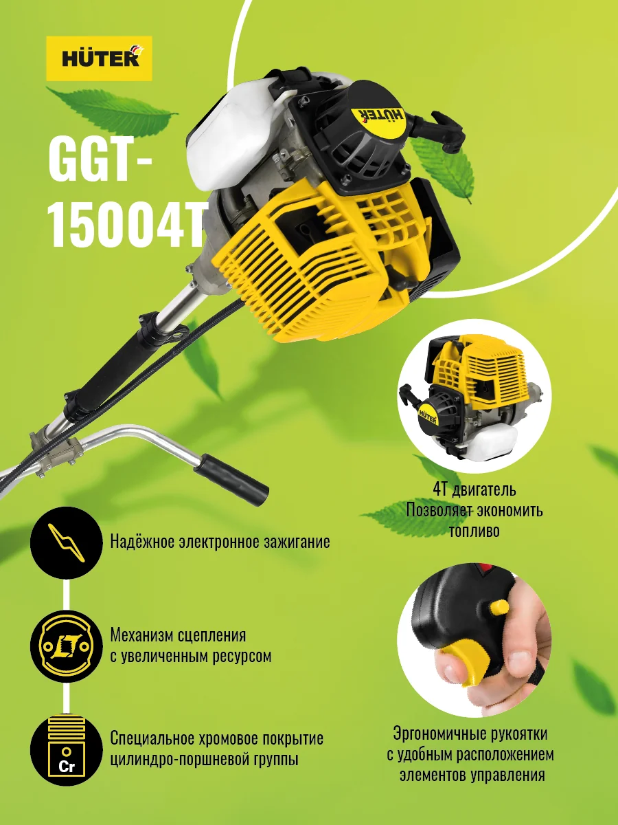 Триммер бензиновый HUTER GGT-15004Т