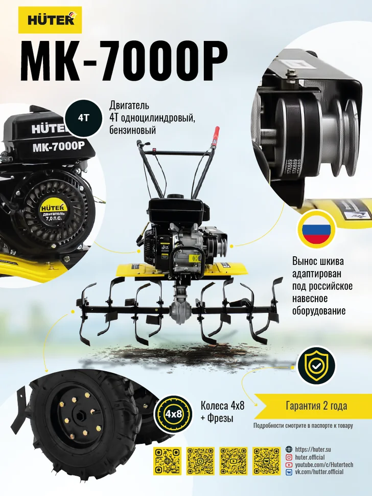 Бензиновый мотоблок HUTER МК-7000P