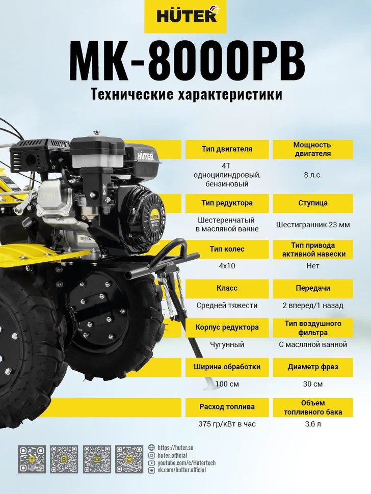 Бензиновый мотоблок HUTER MK-8000PВ