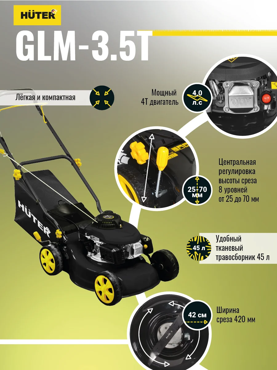 Бензиновая газонокосилка HUTER GLM-3.5T