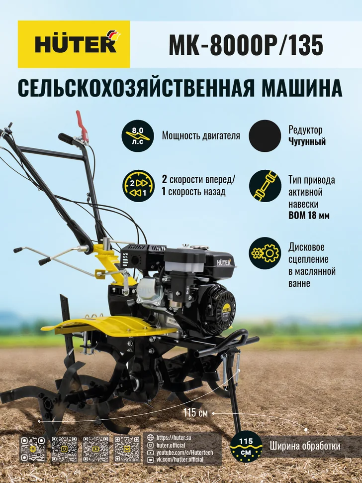 Бензиновый мотоблок HUTER MK-8000P/135