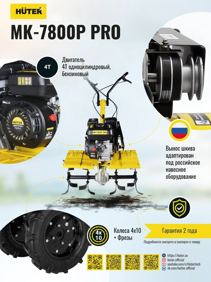 Бензиновый мотоблок HUTER МК-7800P PRO