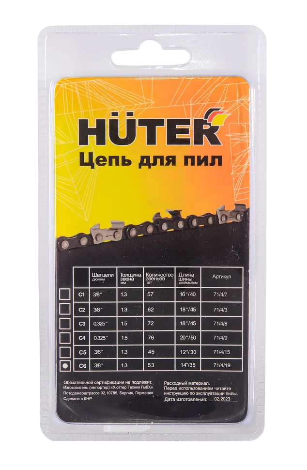 Цепь HUTER C6