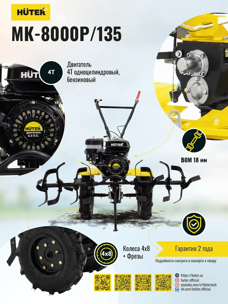 Бензиновый мотоблок HUTER MK-8000P/135