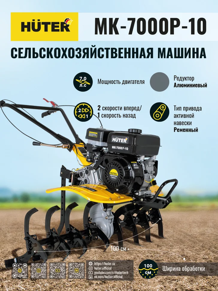 Бензиновый мотоблок HUTER МК-7000P-10