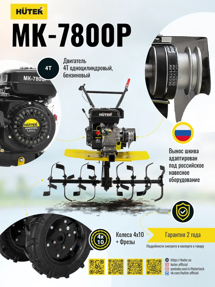 Бензиновый мотоблок HUTER МК-7800P