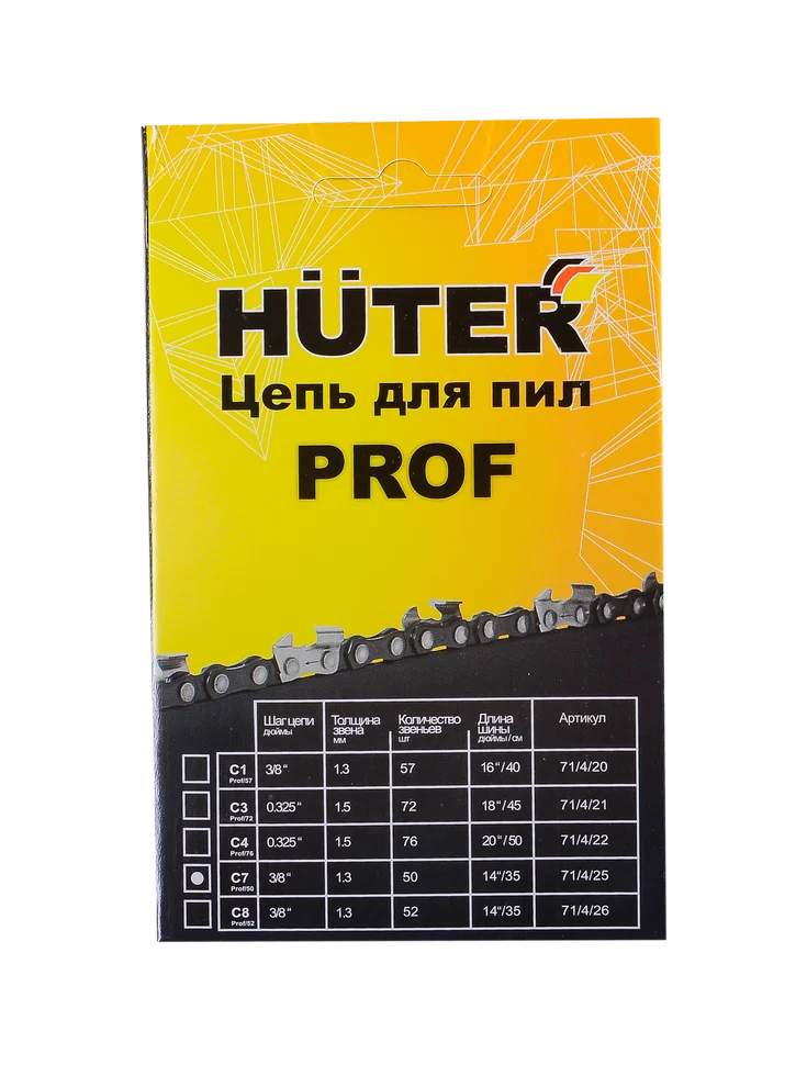 Цепь HUTER С7 Prof/50