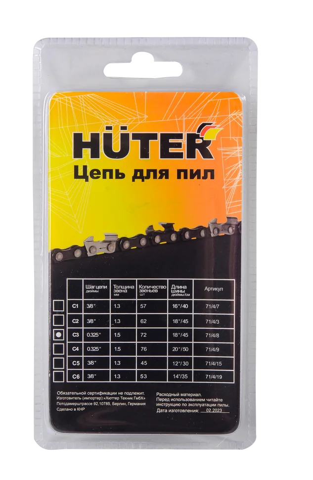 Цепь HUTER C3