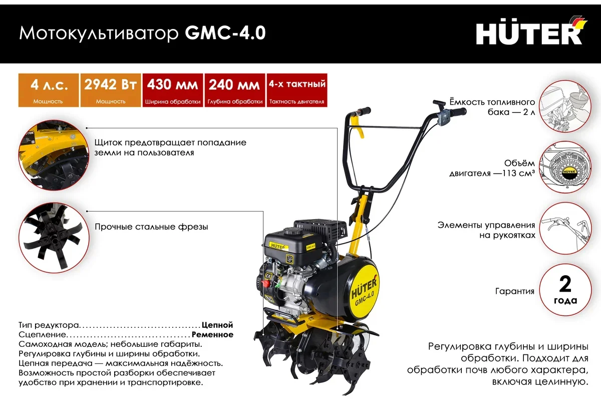 Мотокультиватор HUTER GMC-4.0