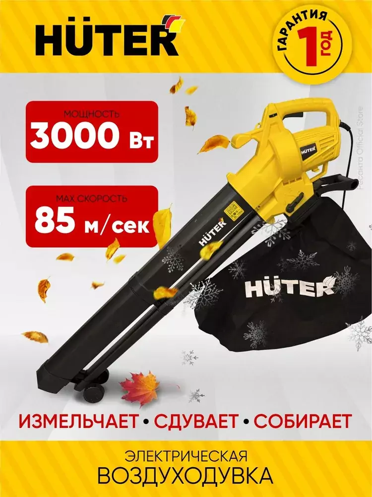 Электрическая воздуходувка HUTER EB-3000