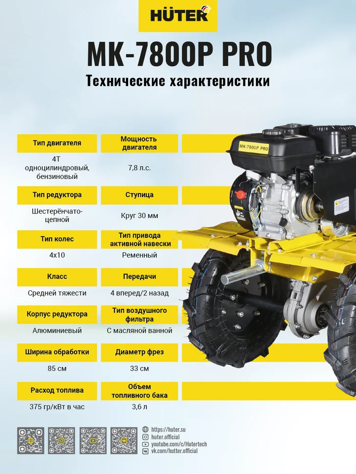 Бензиновый мотоблок HUTER МК-7800P PRO