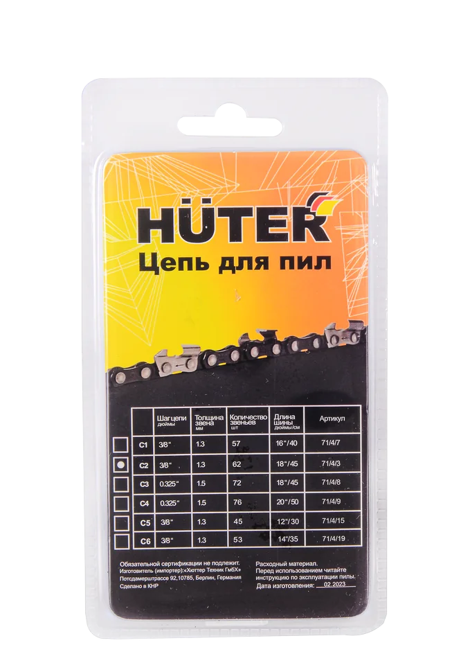Цепь HUTER C2