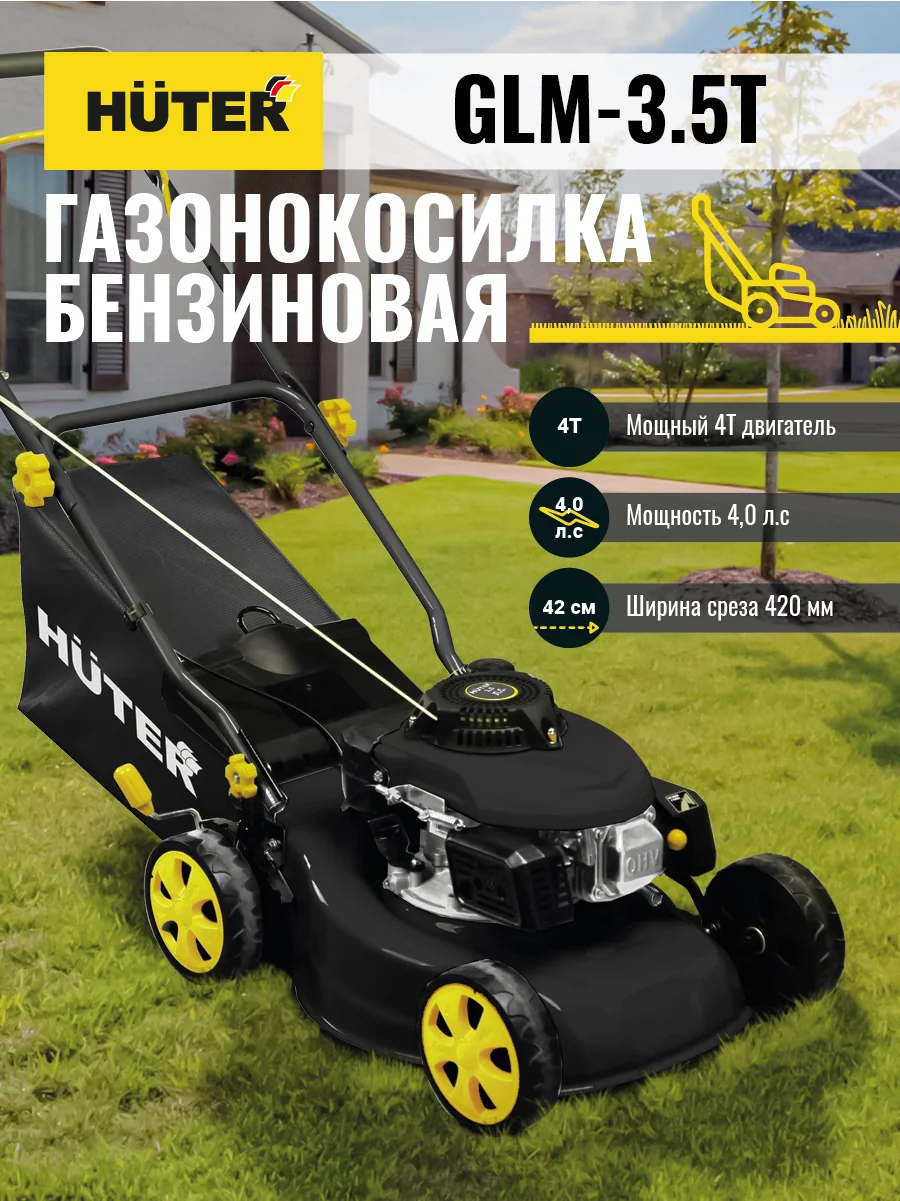 Бензиновая газонокосилка HUTER GLM-3.5T