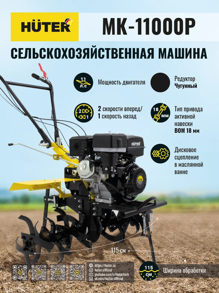 Бензиновый мотоблок HUTER МК-11000P