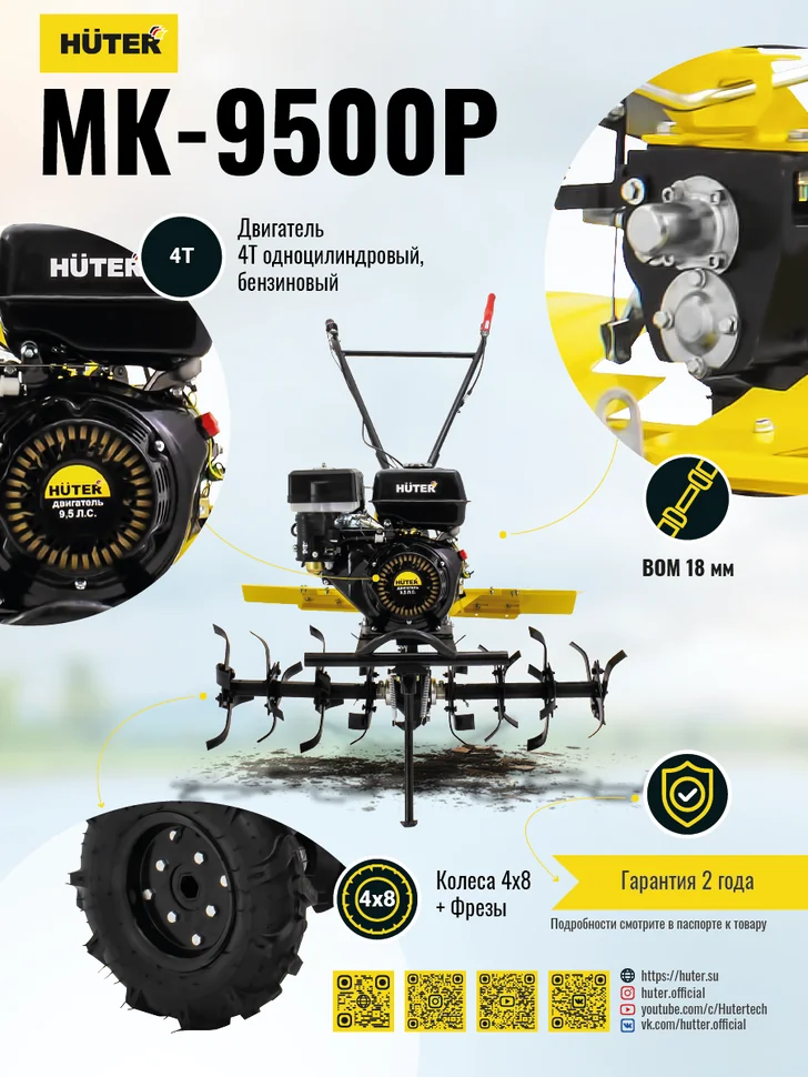 Бензиновый мотоблок HUTER МК-9500P