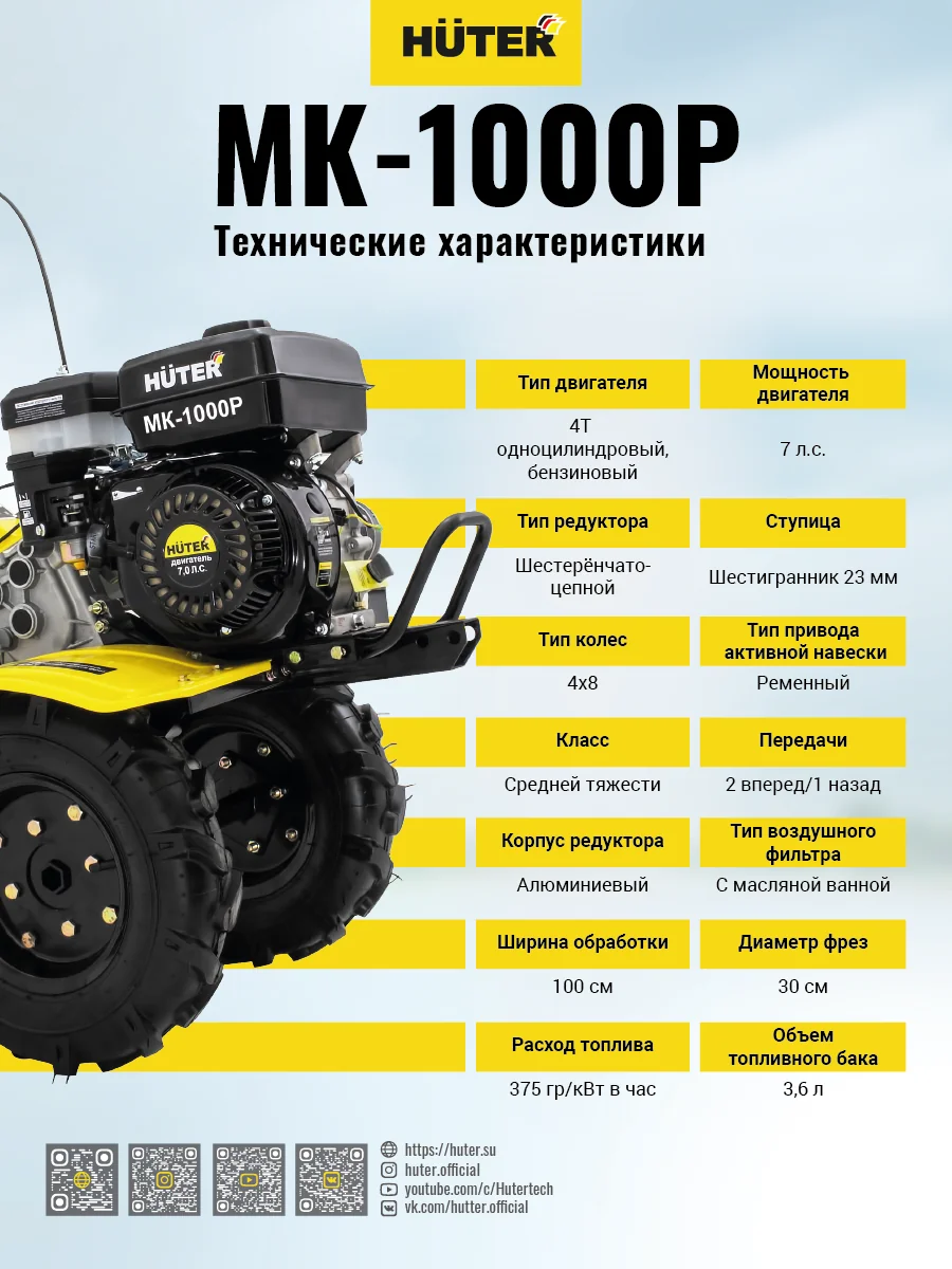 Бензиновый мотоблок HUTER МК-1000P