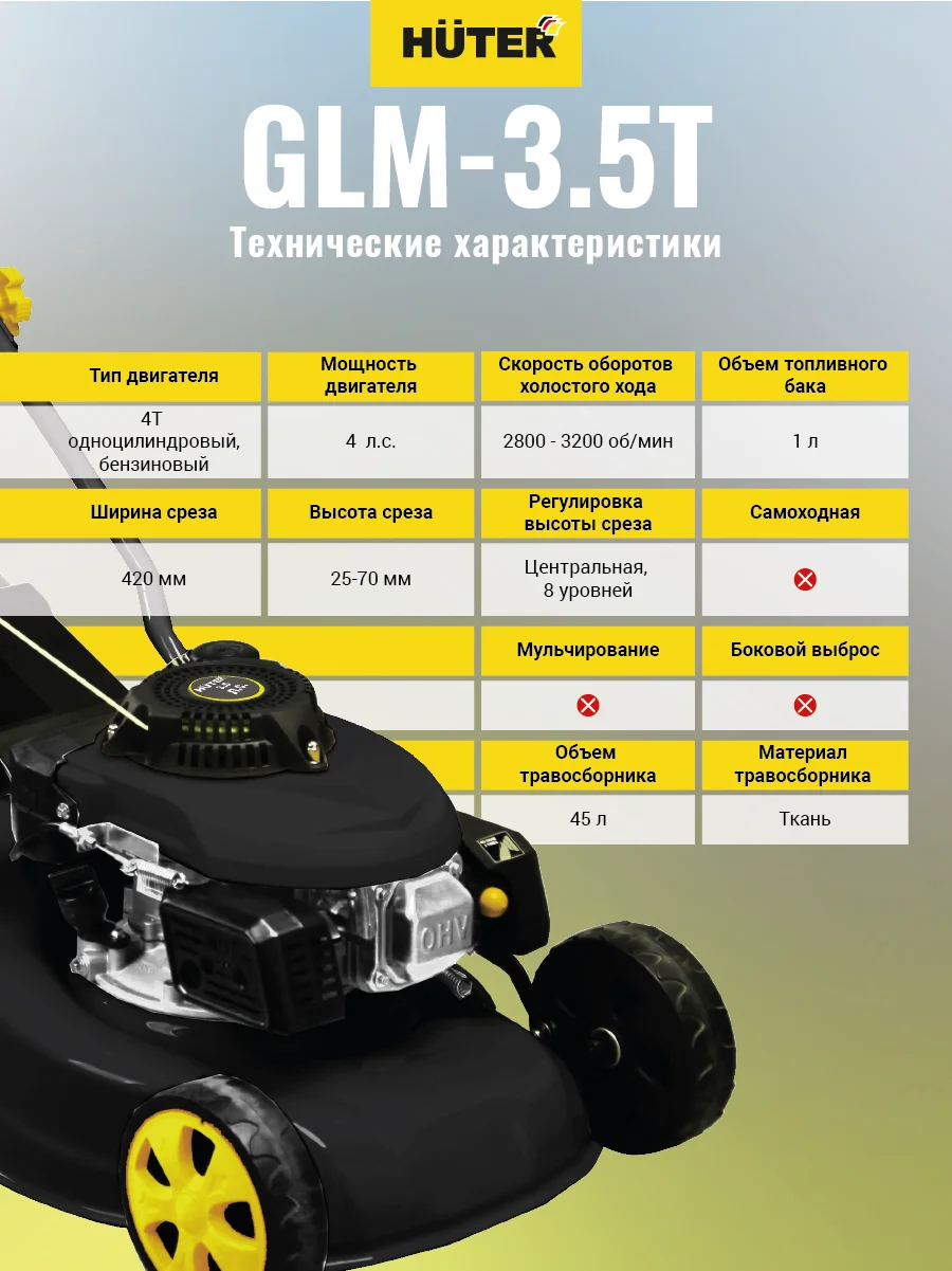 Бензиновая газонокосилка HUTER GLM-3.5T