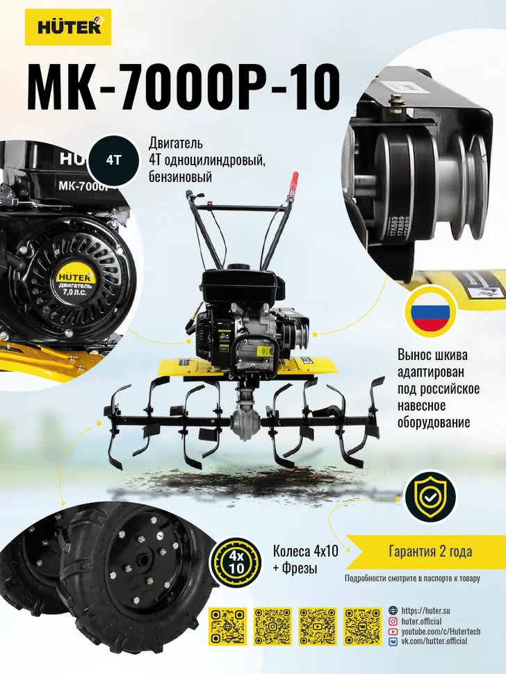 Бензиновый мотоблок HUTER МК-7000P-10