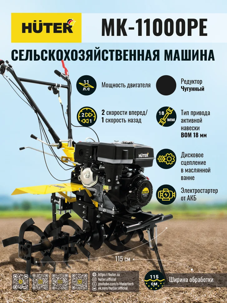 Бензиновый мотоблок HUTER МК-11000PE