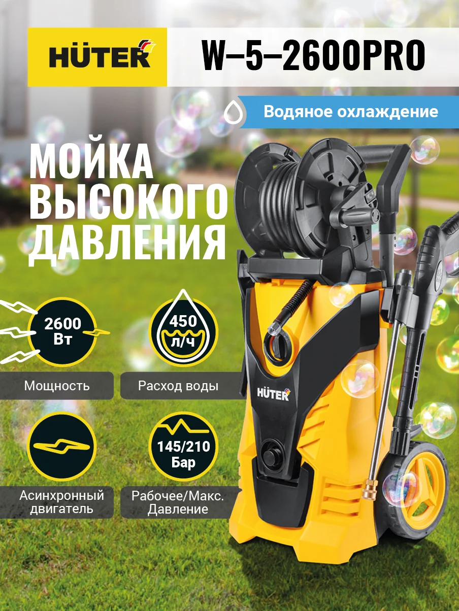 Мойка высокого давления HUTER W-5-2600 PRO