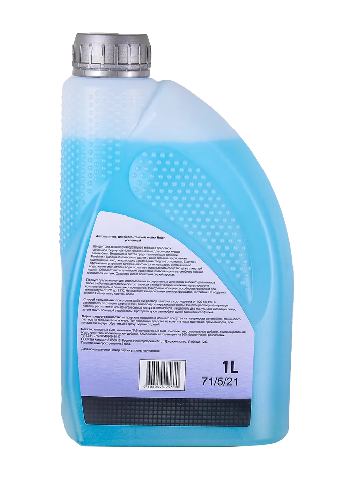 Автошампунь HUTER для бесконтактной мойки усиленный Huter 71/5/21