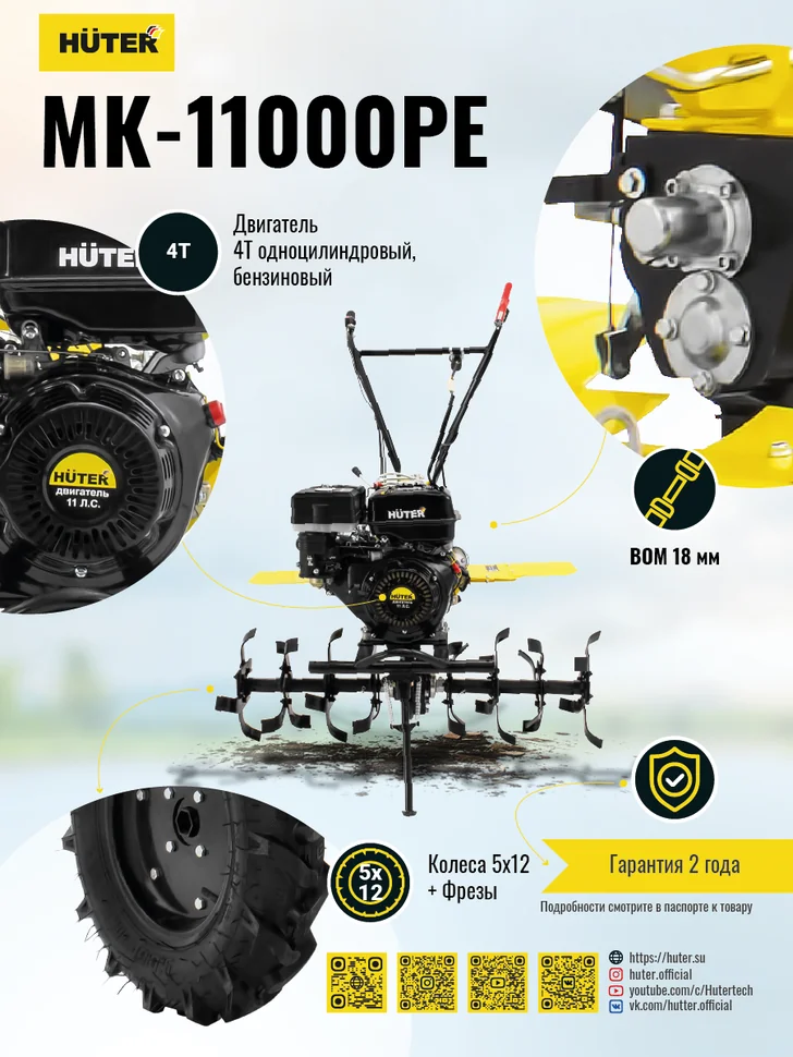Бензиновый мотоблок HUTER МК-11000PE