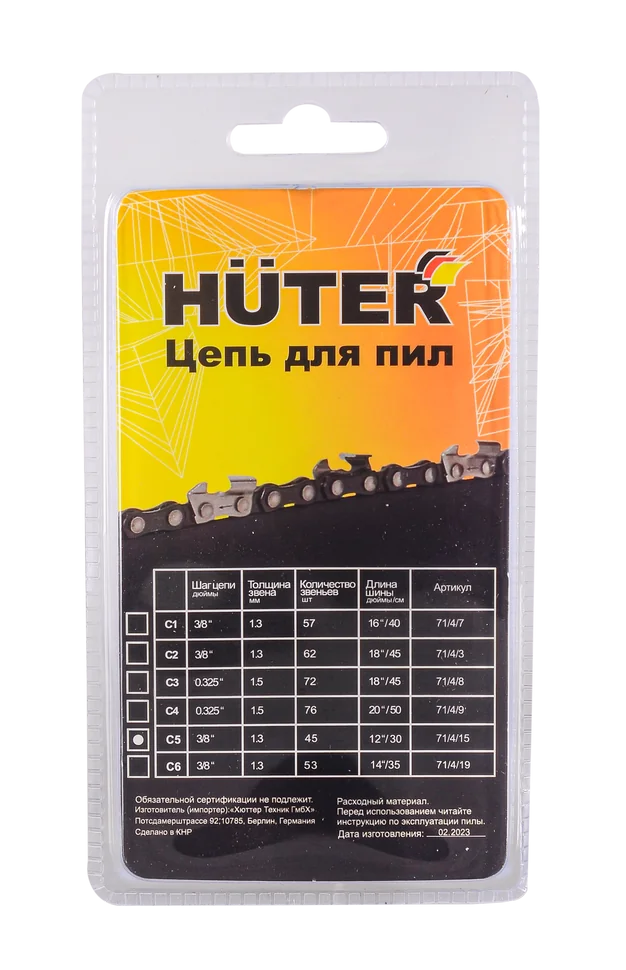 Цепь HUTER C5