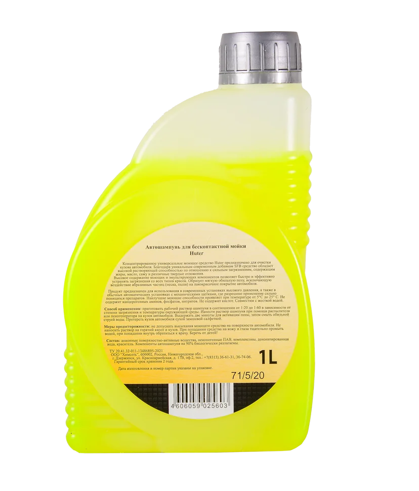 Автошампунь HUTER для бесконтактной мойки Huter 71/5/20