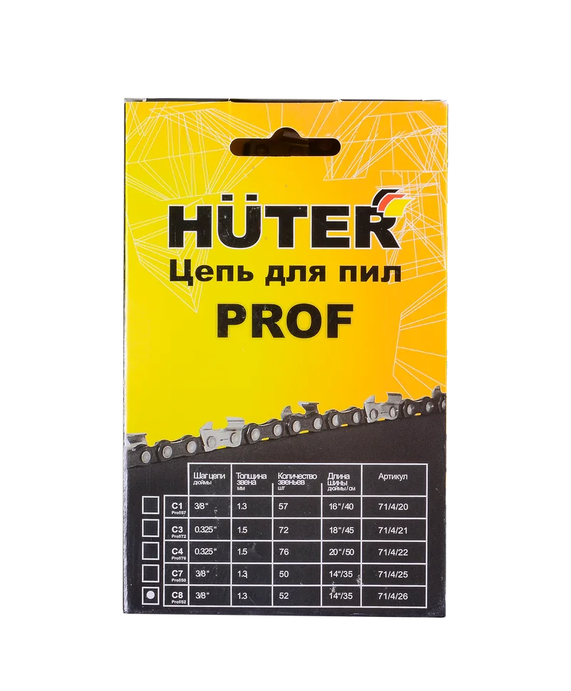 Цепь HUTER С8 Prof/52