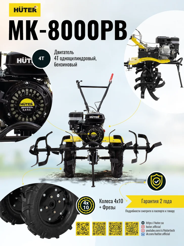 Бензиновый мотоблок HUTER MK-8000PВ