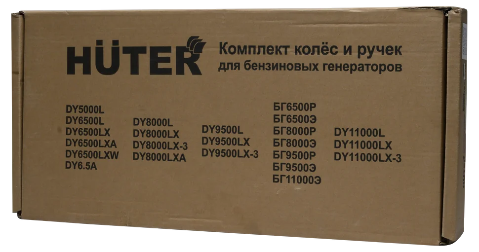 Комплект HUTER колёс и ручек для бензогенераторов DY8000 GF