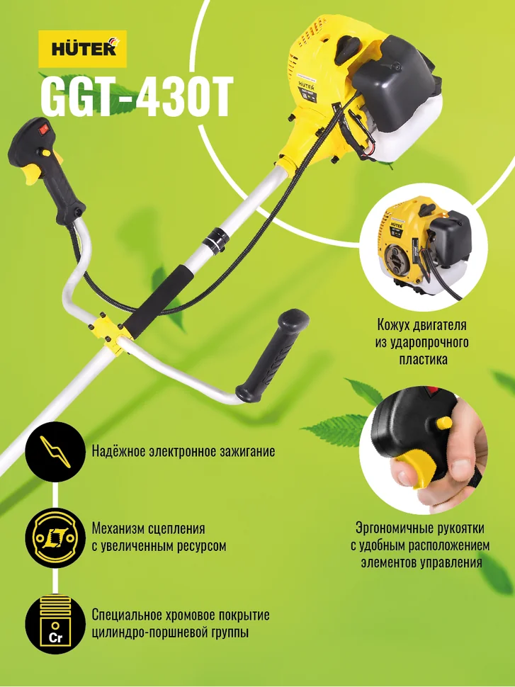 Триммер бензиновый HUTER GGT-430T