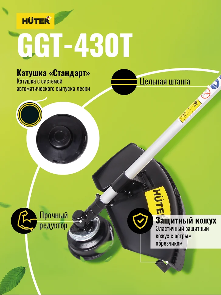 Триммер бензиновый HUTER GGT-430T