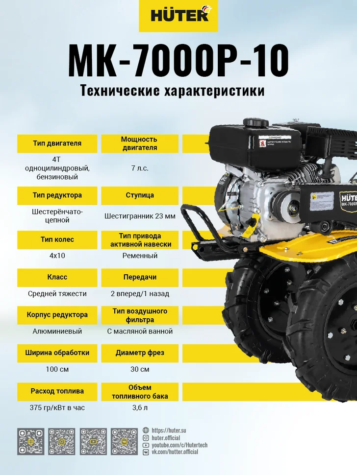 Бензиновый мотоблок HUTER МК-7000P-10
